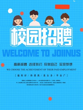 校园招聘PSD分层海报